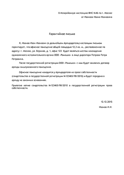 Согласие на предоставление юридического адреса образец